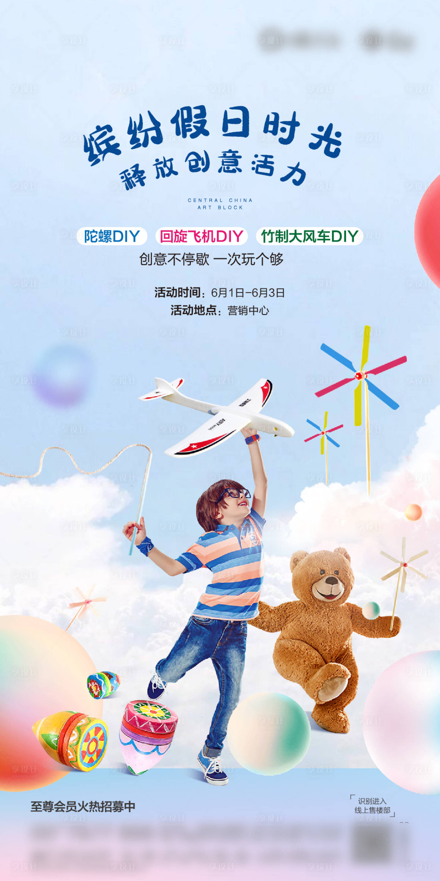 源文件下载【儿童节暖场DIY单图】编号：74230005804863750