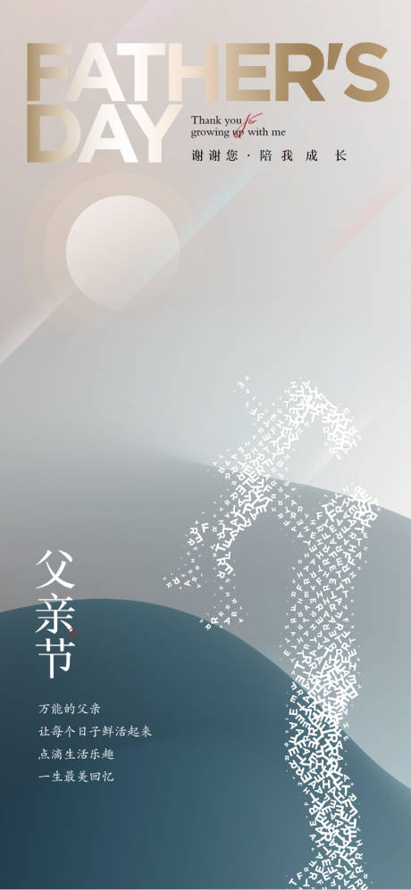 源文件下載【父親節(jié)】編號：54460005501295698