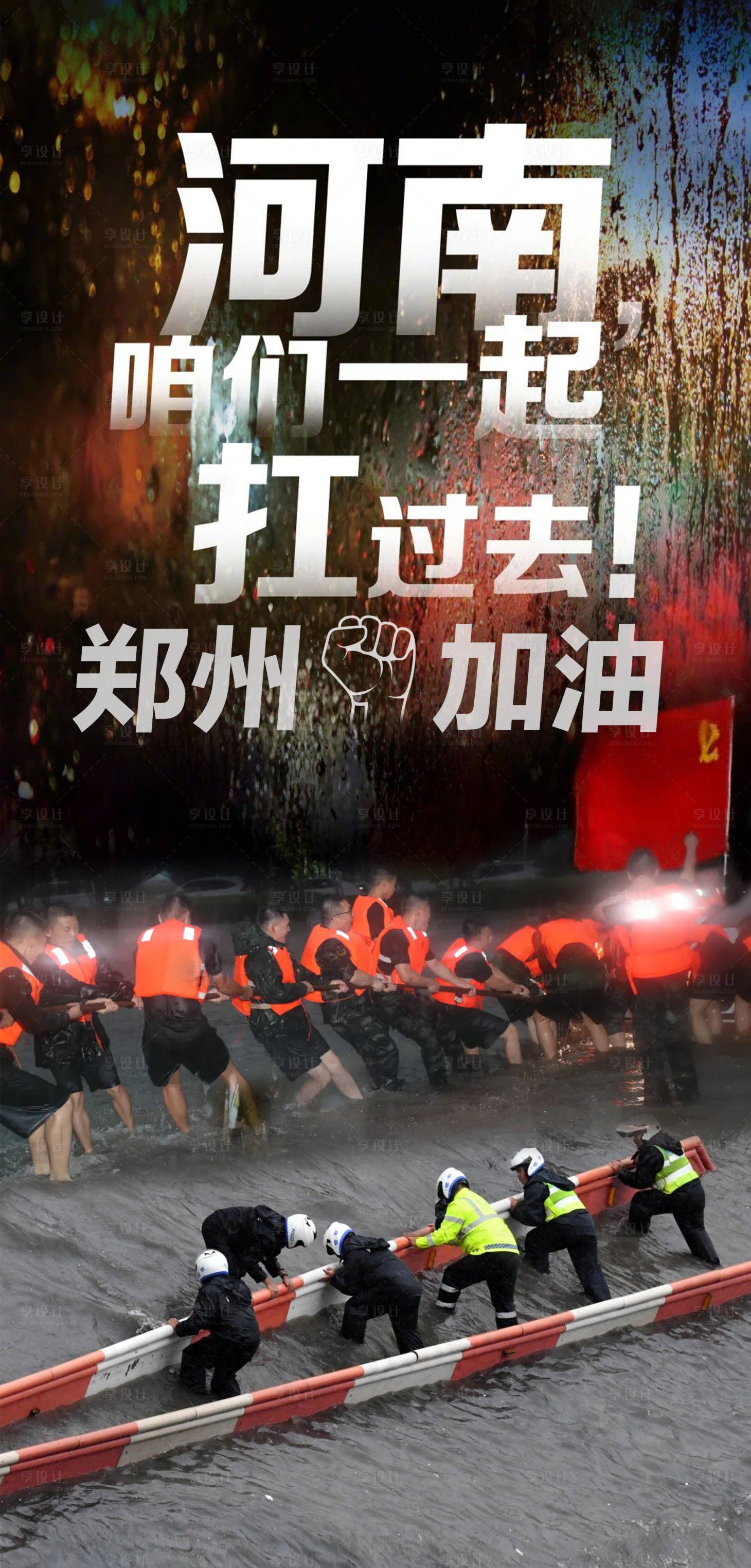 源文件下载【河南郑州加油单图海报】编号：66880005685052529