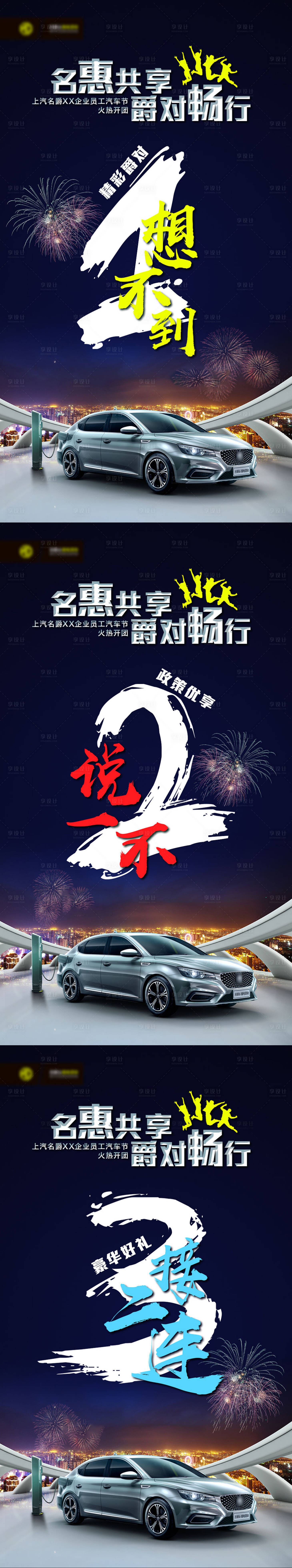 源文件下载【汽车倒计时海报】编号：84940005580682831