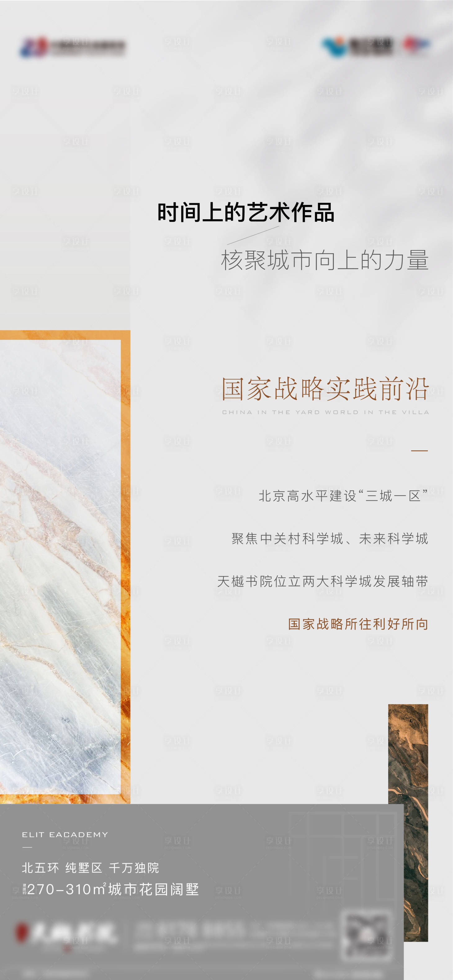 源文件下载【享设计】搜索编号：69210005809868155【地产时间的艺术海报 】
