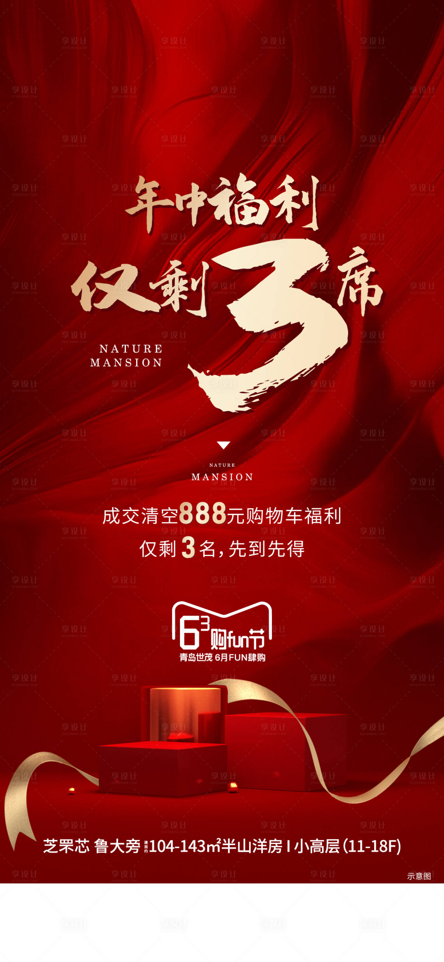 源文件下載【享設計】搜索編號：79590005437034998【清空購物車活動 】