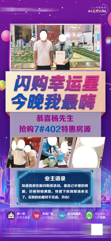 源文件下载【房地产特价房海报】编号：50860005452094983
