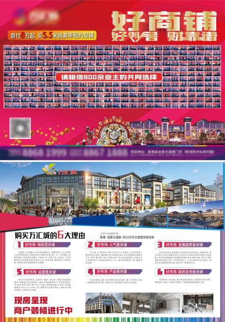 源文件下载【商铺横版DM单页】编号：59920005448078160