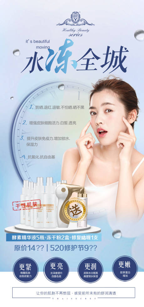 源文件下载【医美美容护肤活动海报】编号：36070005498621272