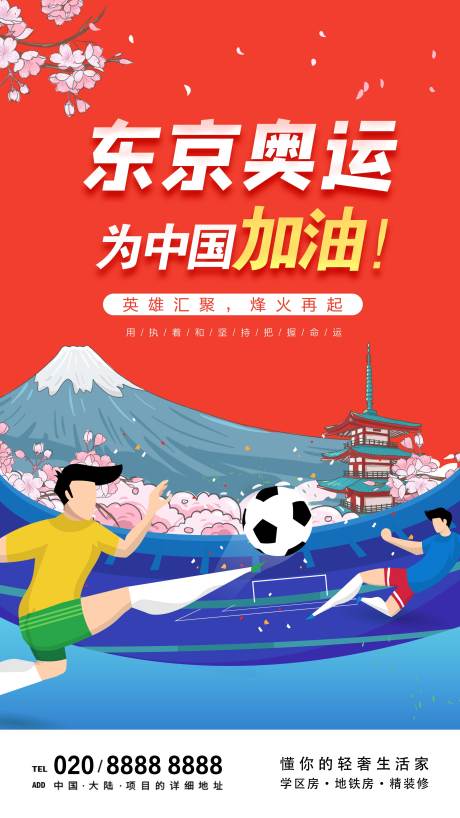 源文件下载【2021东京奥运会海报】编号：66700005727343510