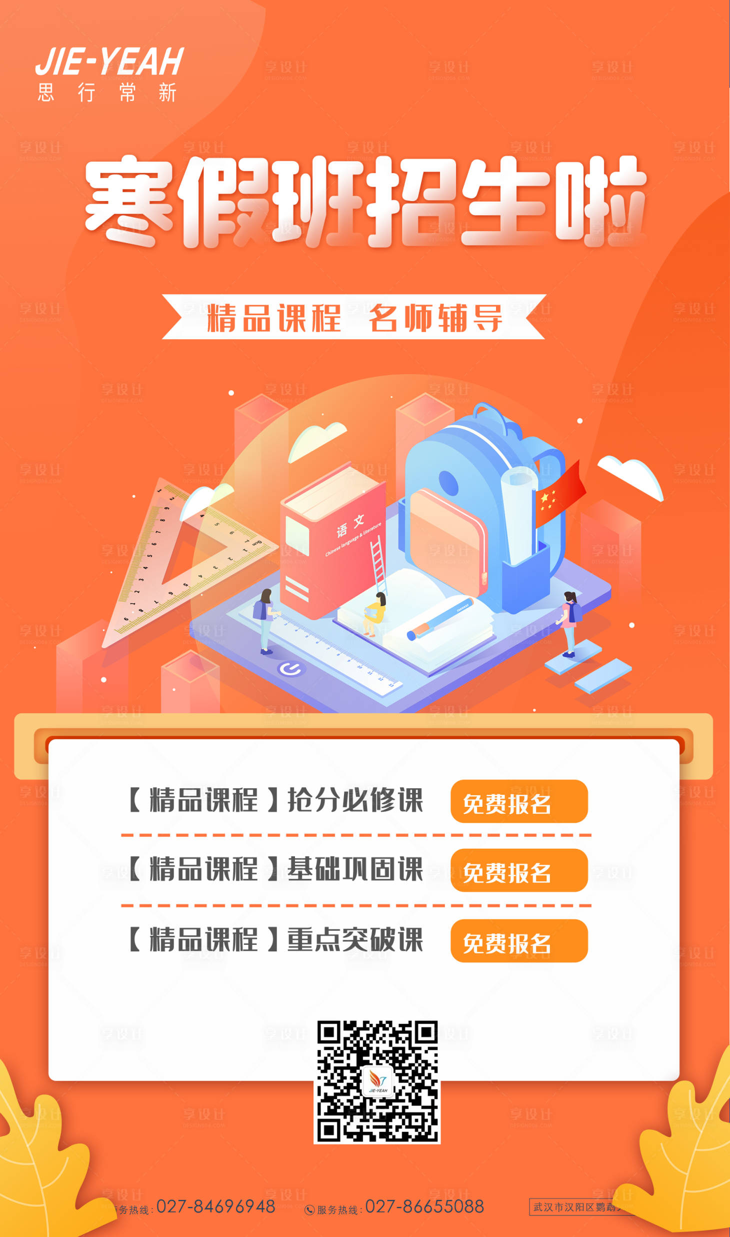 源文件下載【寒暑假培訓提高2.5D招生海報】編號：49110005682003242