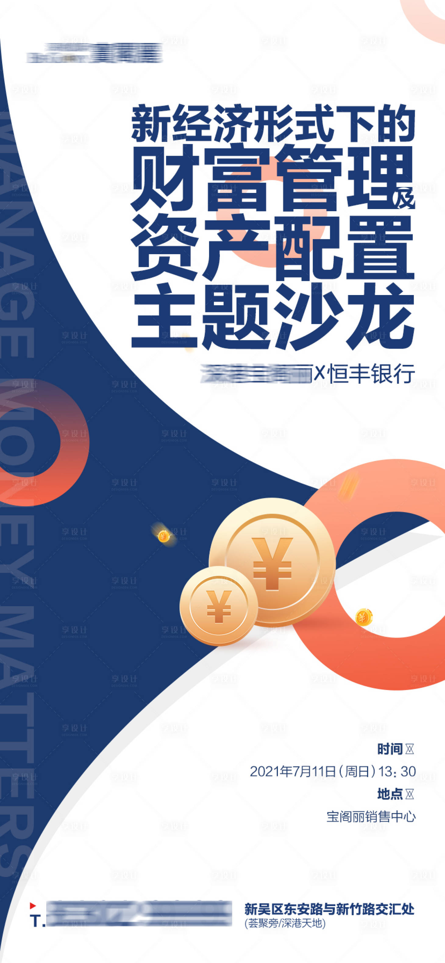 源文件下载【享设计】搜索编号：58740005501128489【财富管理及资产配置主题沙龙】
