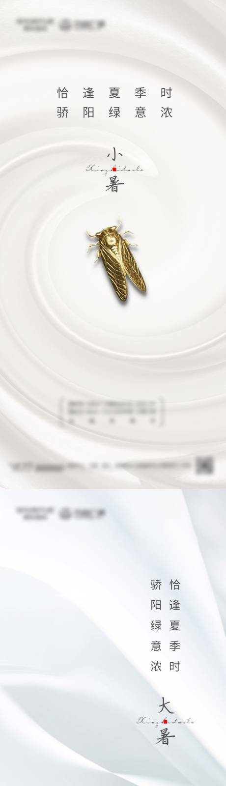 源文件下载【地产大暑小暑节气海报】编号：20210704200042920