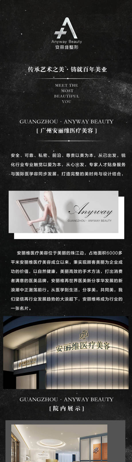 源文件下载【医美企业介绍长图】编号：99100005729735578