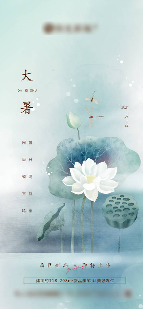 源文件下載【享設(shè)計(jì)】搜索編號(hào)：66680005525968000【大暑節(jié)氣微信刷屏圖】