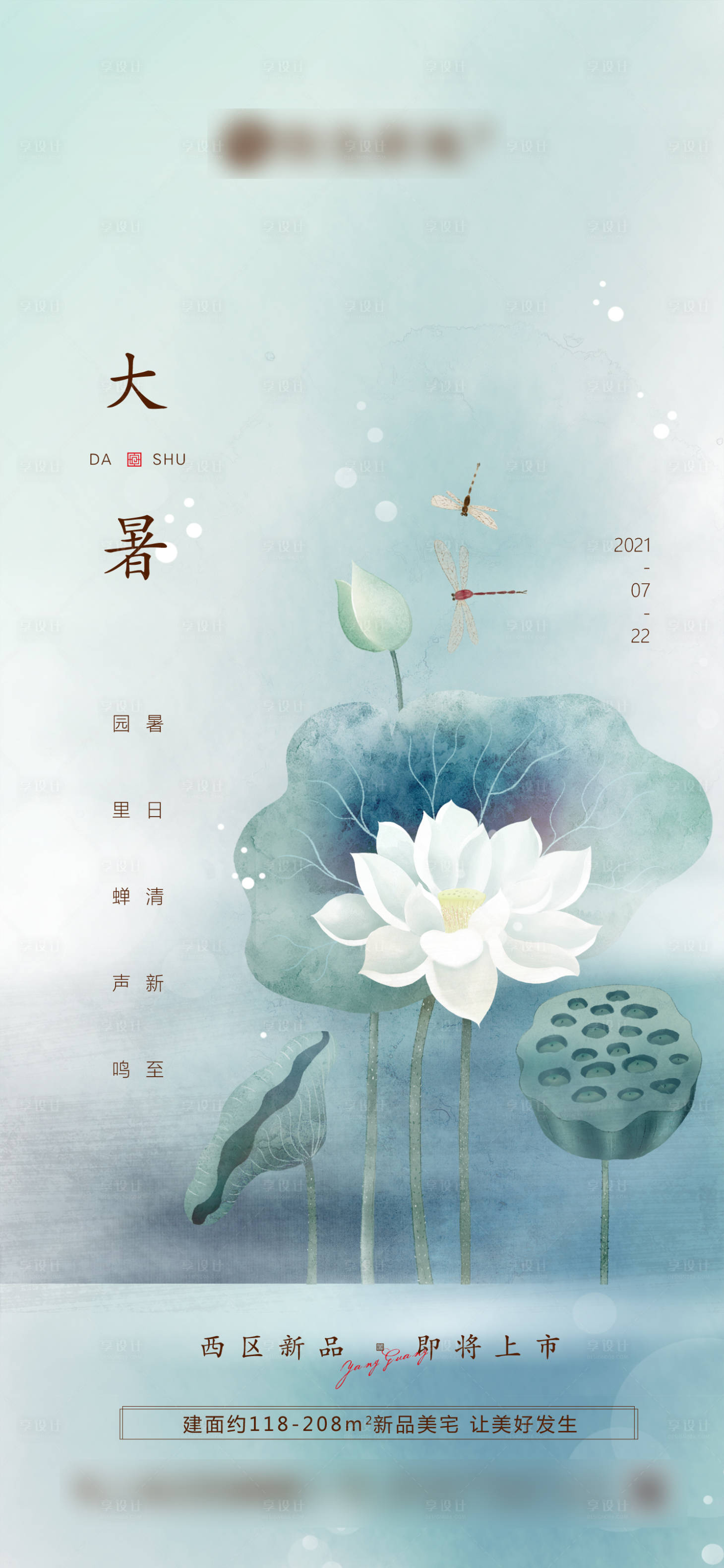 源文件下載【享設計】搜索編號：66680005525968000【大暑節氣微信刷屏圖】