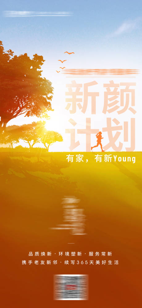 源文件下载【房地产物业海报】编号：23940005472226617