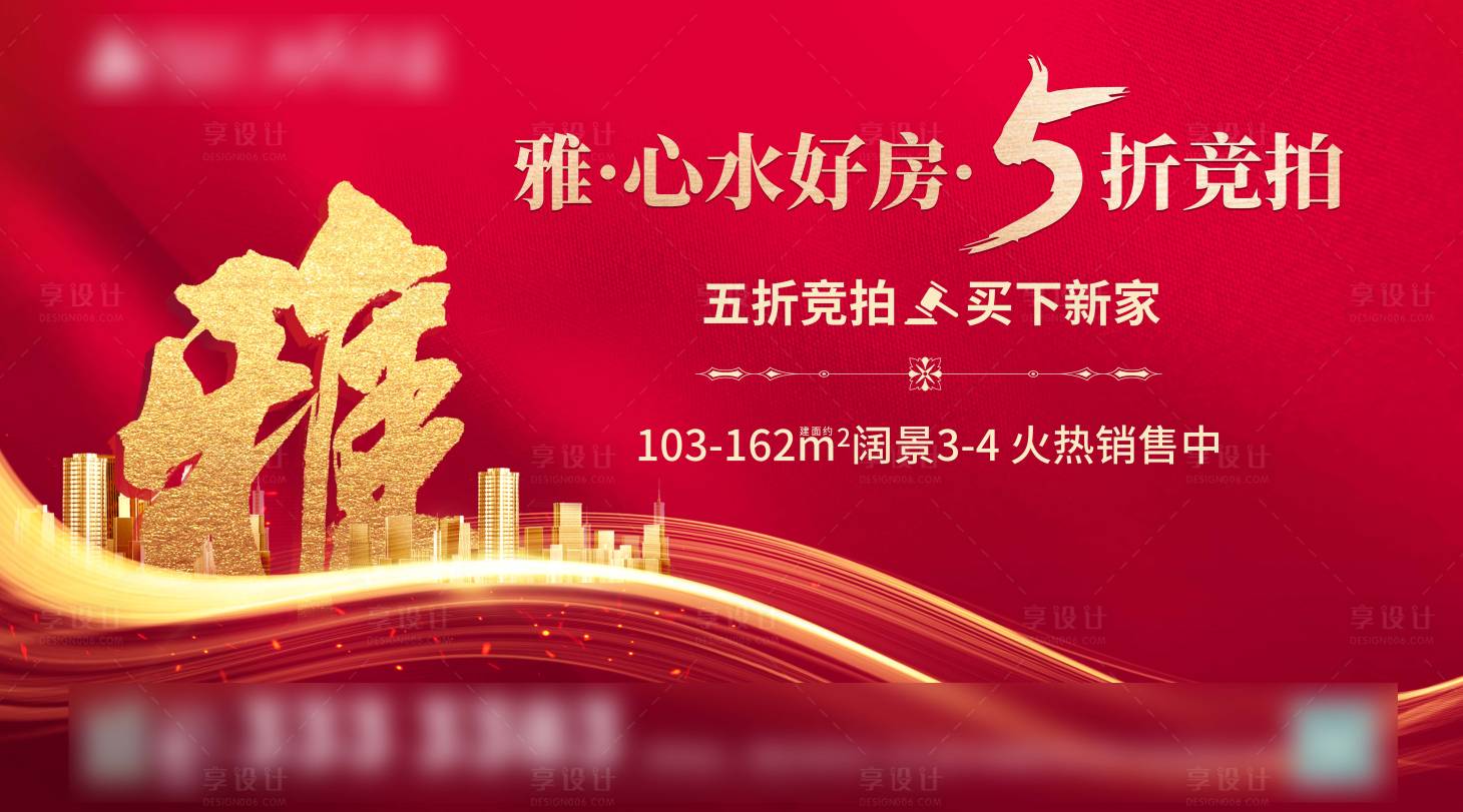 源文件下載【享設計】搜索編號：24680005391103989【地產購房競拍海報】