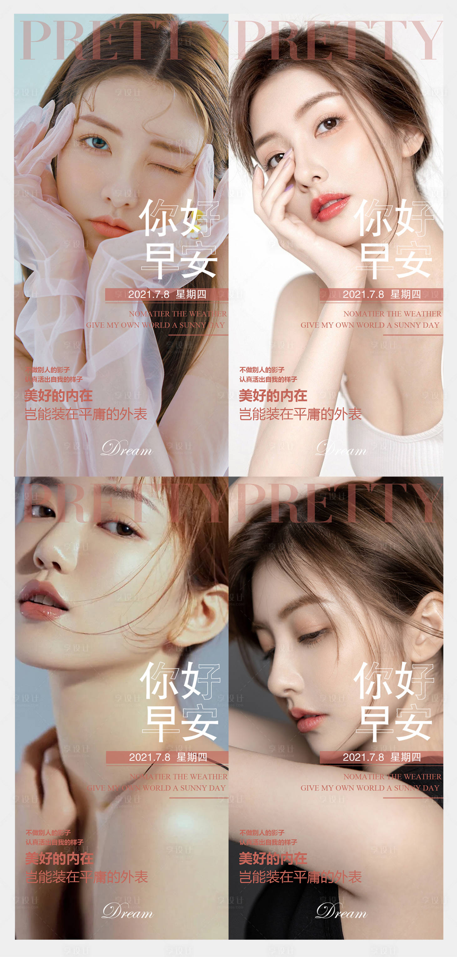 源文件下载【医美美容早安系列海报】编号：31690005508337280