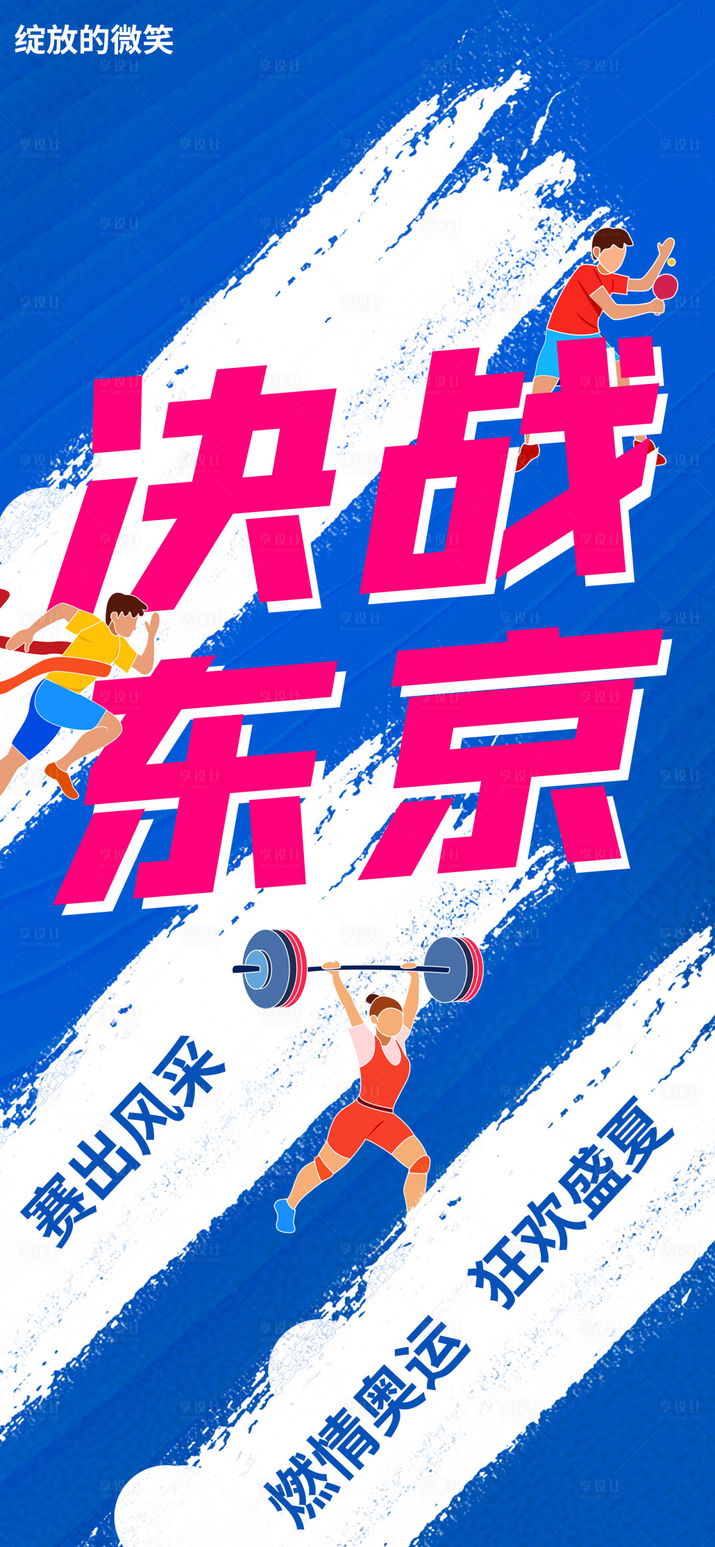编号：20210724215915632【享设计】源文件下载-东京奥运会中国加油海报