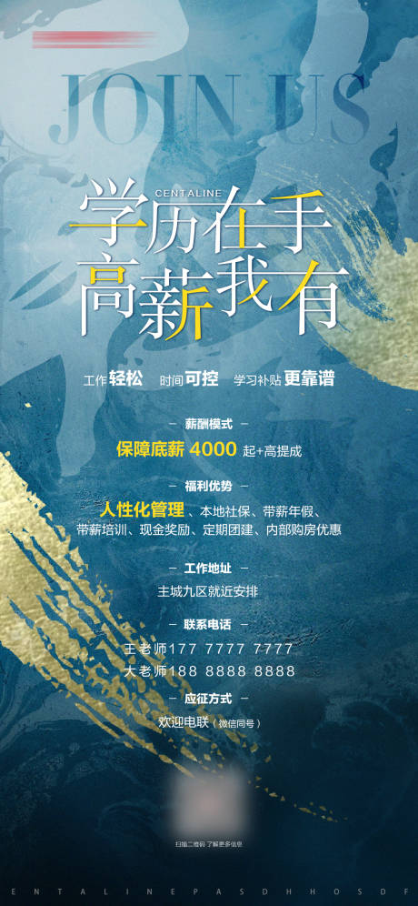 源文件下载【地产高薪招聘海报】编号：64880005759285295