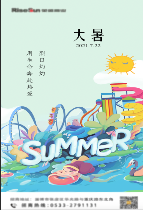 源文件下载【享设计】搜索编号：44140005711304107【大暑节气海报】