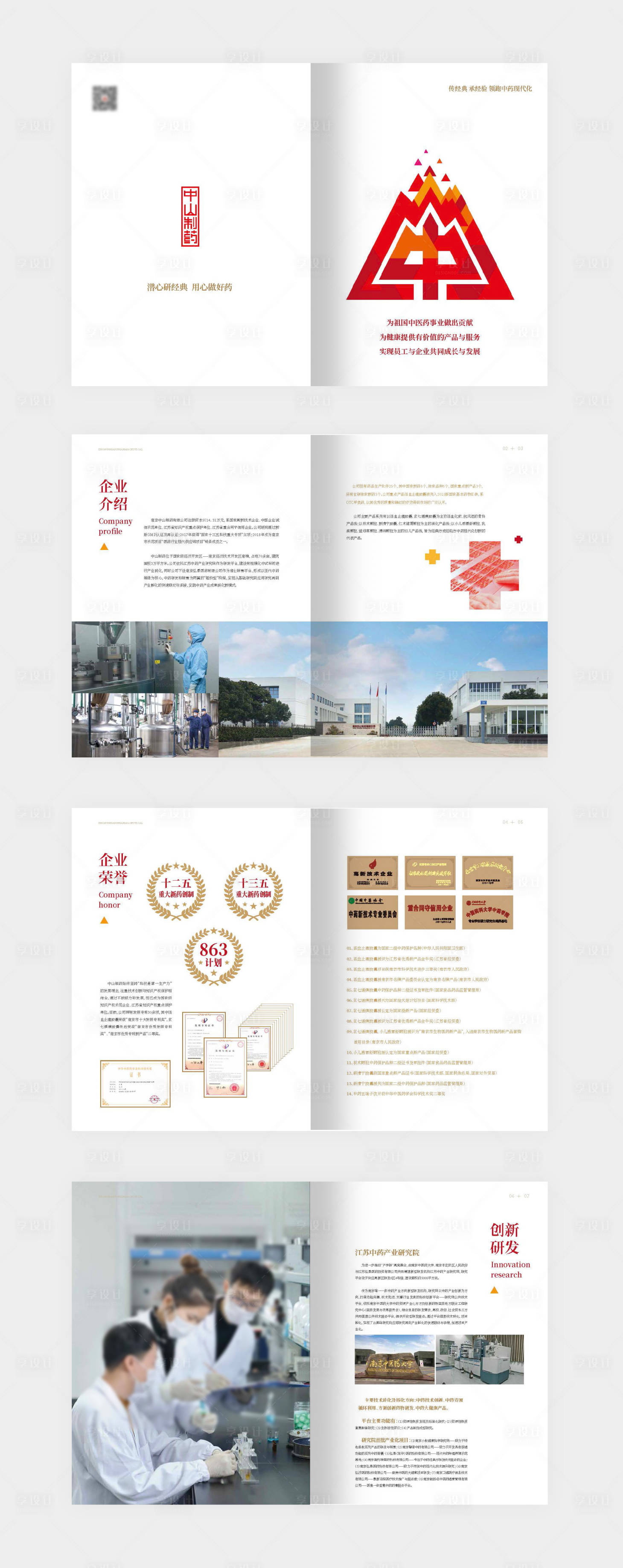 源文件下载【红色药企医药产品手册】编号：44290005793523571
