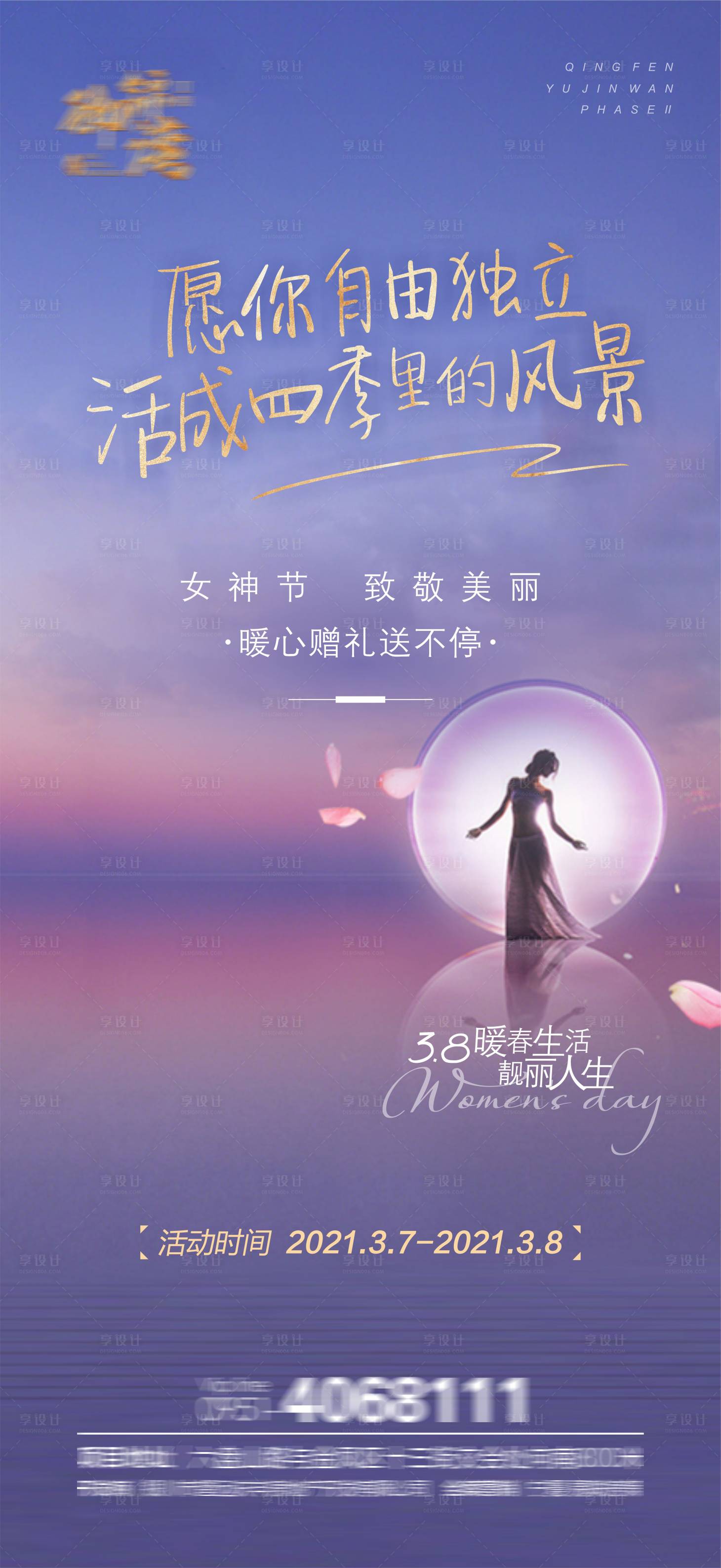 源文件下载【享设计】搜索编号：77300005793342386【微单】
