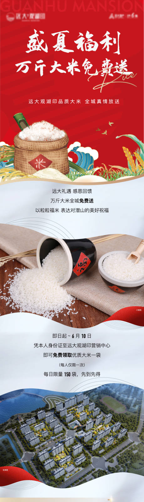 源文件下载【地产送大米长图】编号：78060005839939834