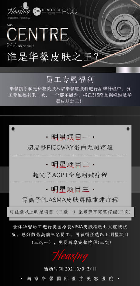 源文件下載【享設計】搜索編號：44510005604055296【醫美活動圖】