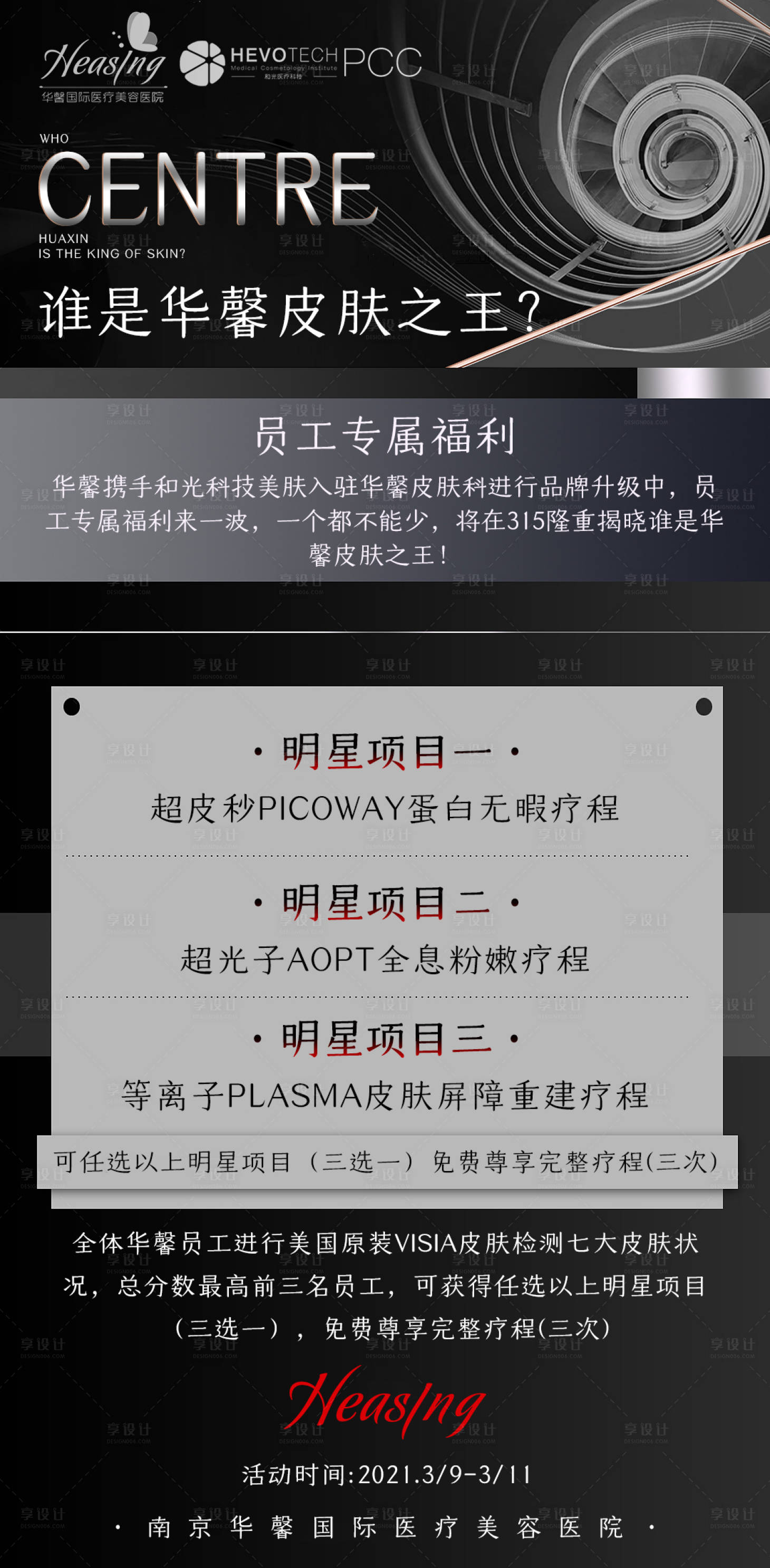 源文件下載【享設計】搜索編號：44510005604055296【醫美活動圖】