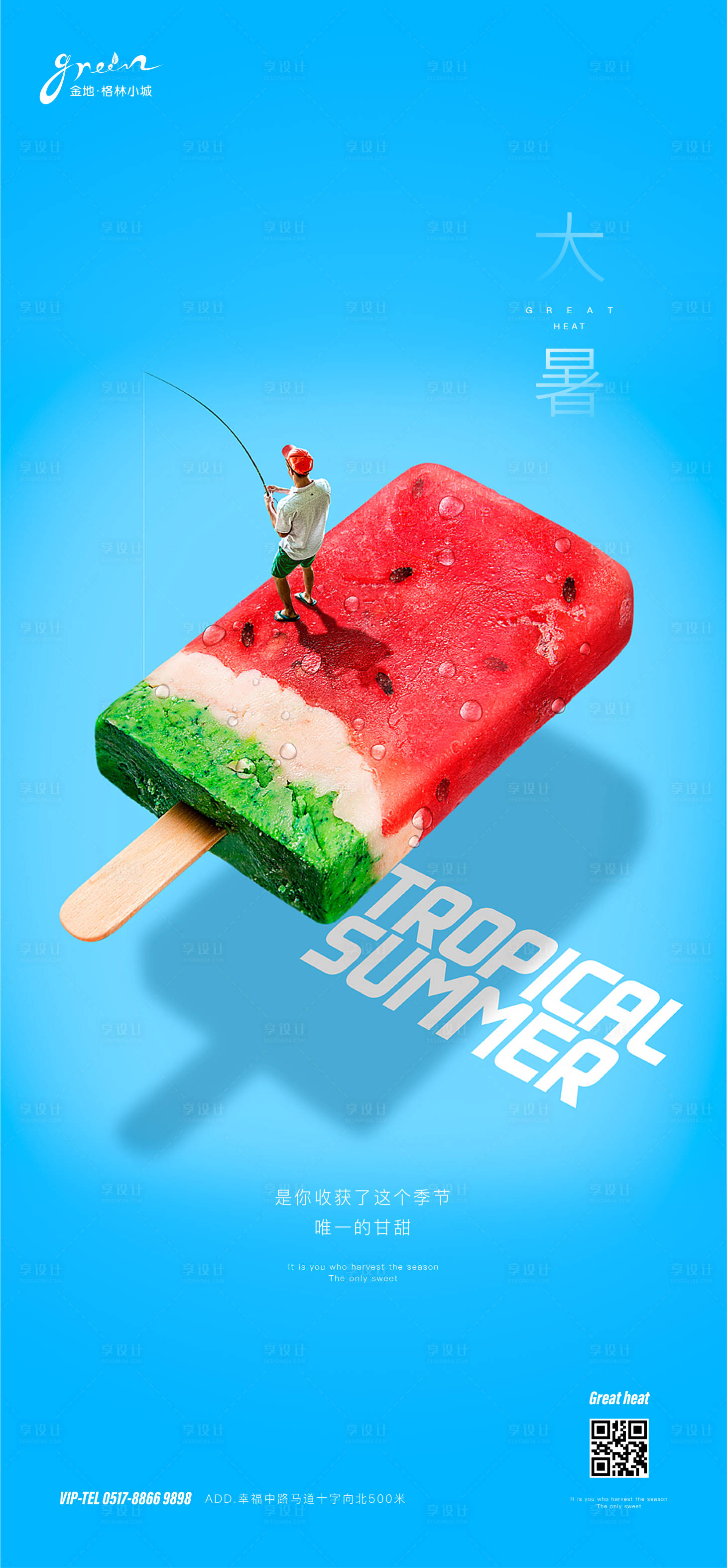 源文件下载【享设计】搜索编号：42470005563408048【大暑节气海报】