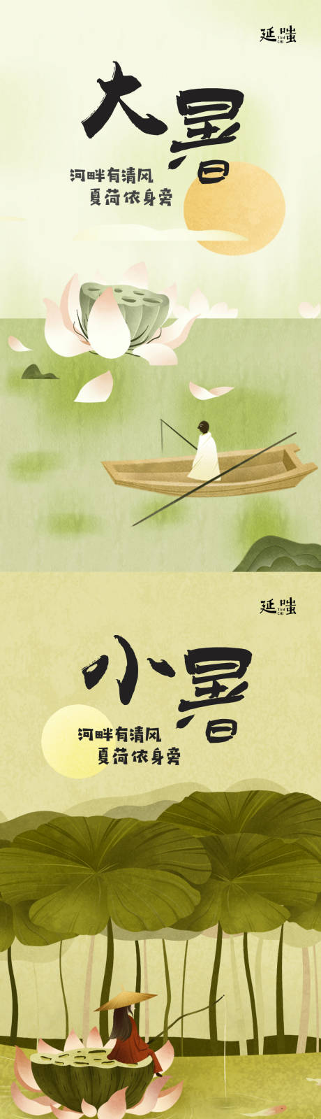 源文件下载【地产小暑大暑节气中国风荷塘系列海报】编号：23090005591479658