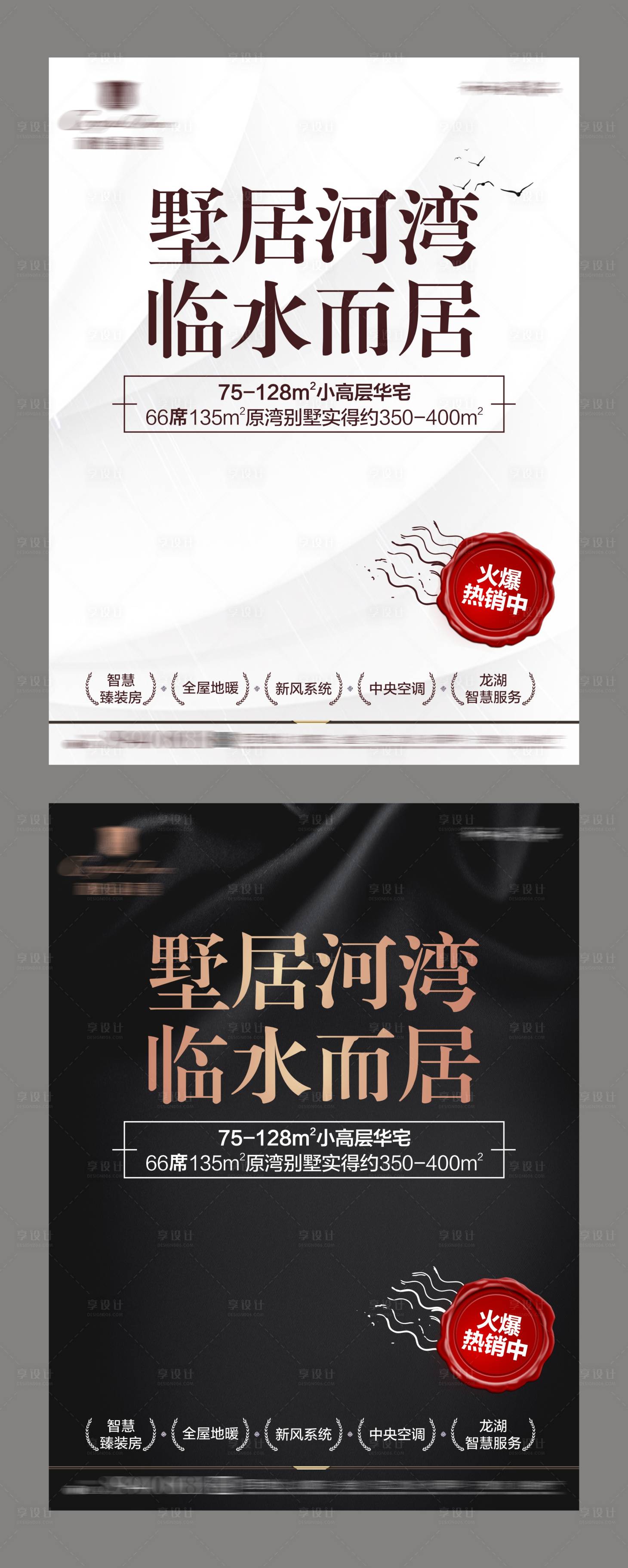 源文件下载【地产价值点黑金系列海报】编号：84260005611842611