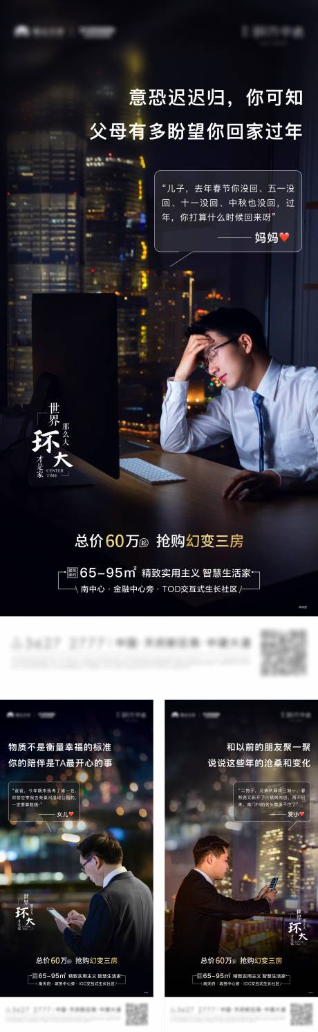 源文件下載【地產返鄉情懷系列海報】編號：47650005653292404