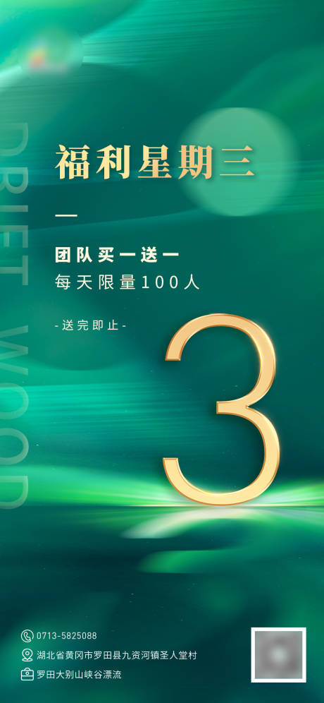 源文件下载【地产旅游配套漂流数字倒计时海报】编号：20210719112004097