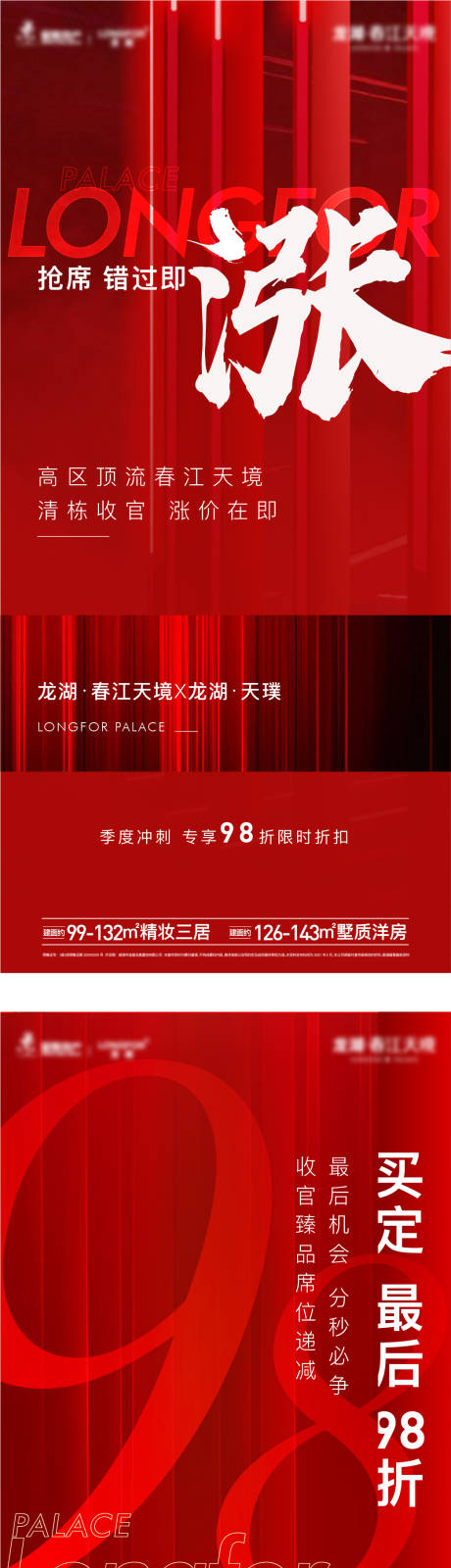 源文件下載【享設(shè)計(jì)】搜索編號(hào)：14360005628179805【地產(chǎn)熱銷系列刷屏海報(bào)】