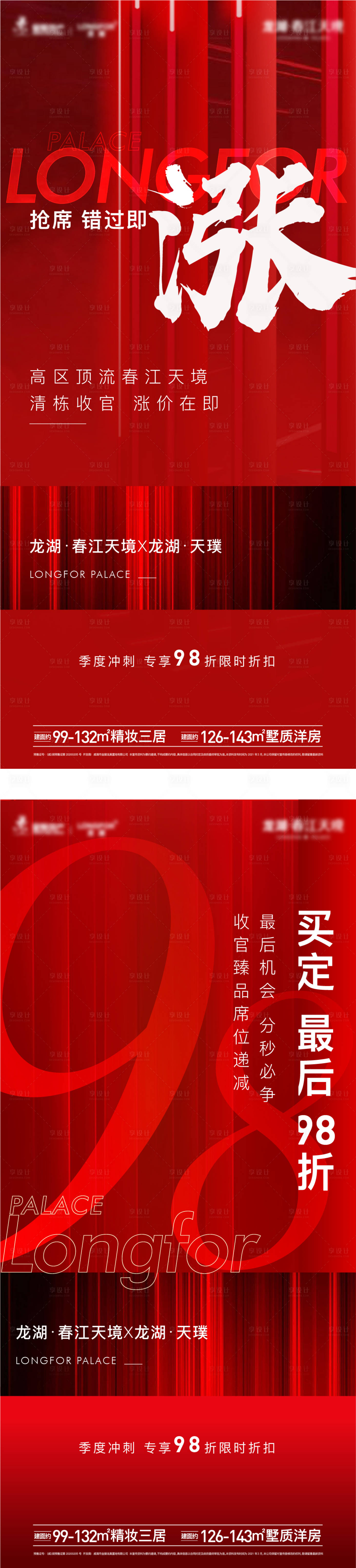 源文件下载【地产热销系列刷屏海报】编号：14360005628179805
