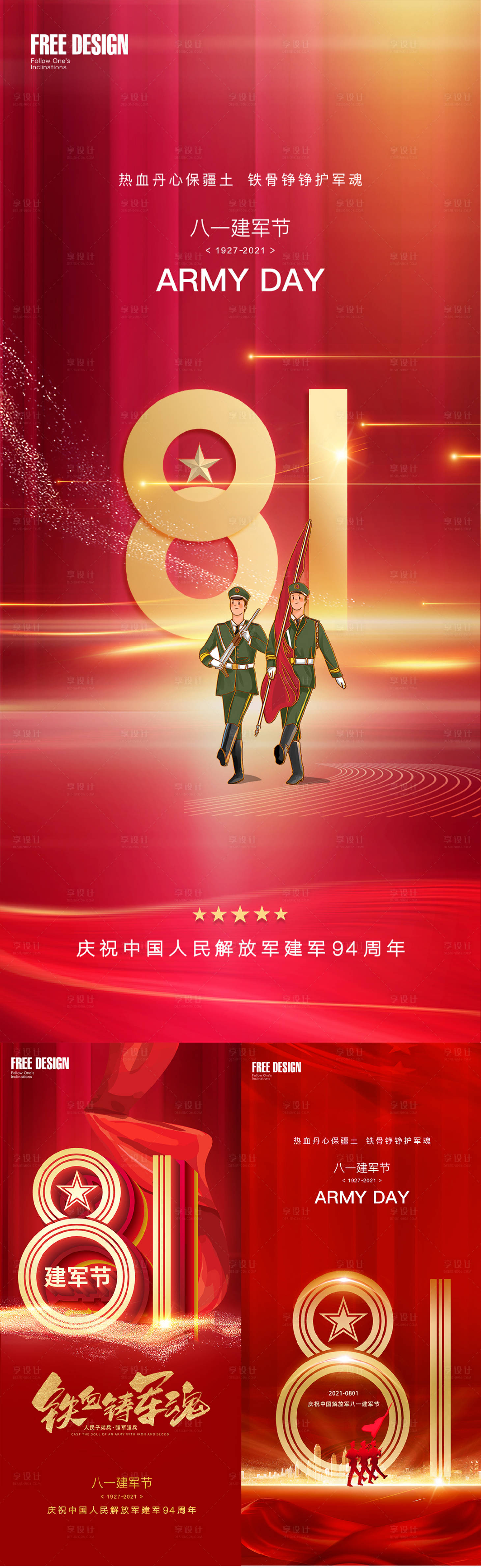 源文件下载【享设计】搜索编号：84430005699224729【八一建军节微信海报】