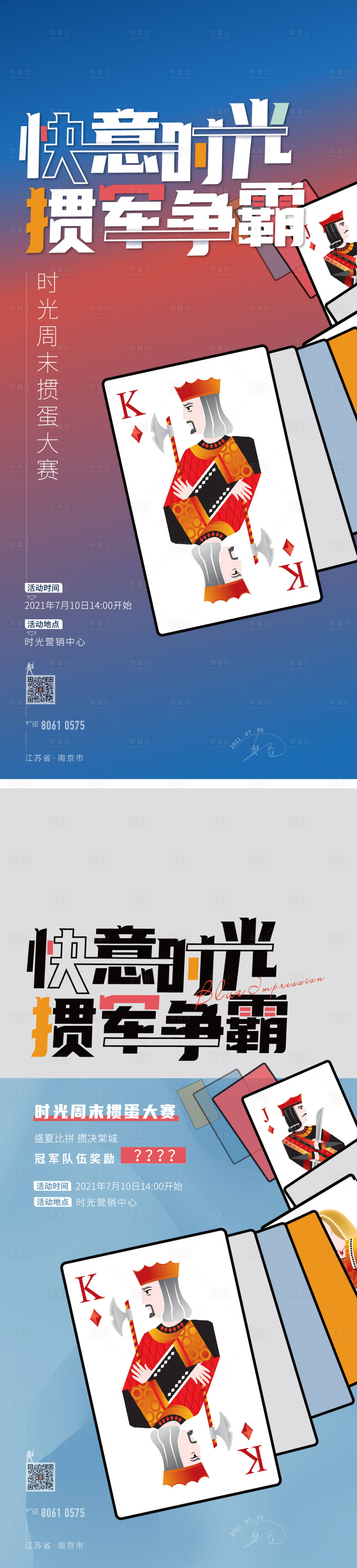 源文件下载【掼蛋比赛海报】编号：81930005474419228