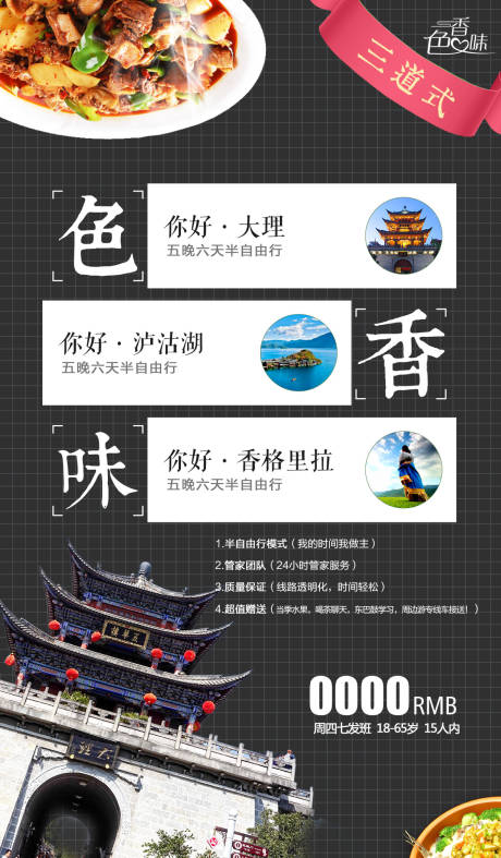 源文件下载【你好大理你好泸沽湖】编号：75000005834025271