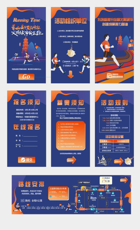 源文件下载【跑步活动H5】编号：59320005555377351
