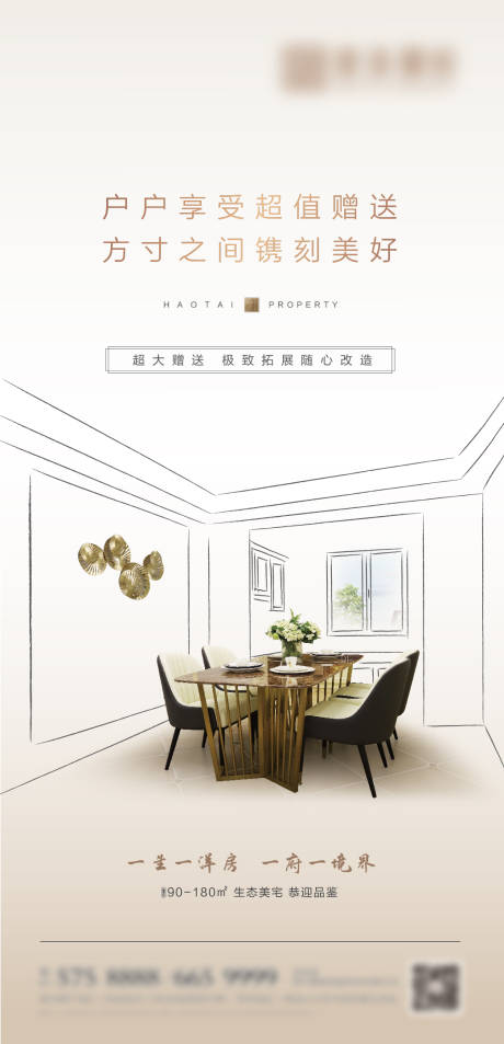 源文件下载【享设计】搜索编号：86770005560708350【户型海报】