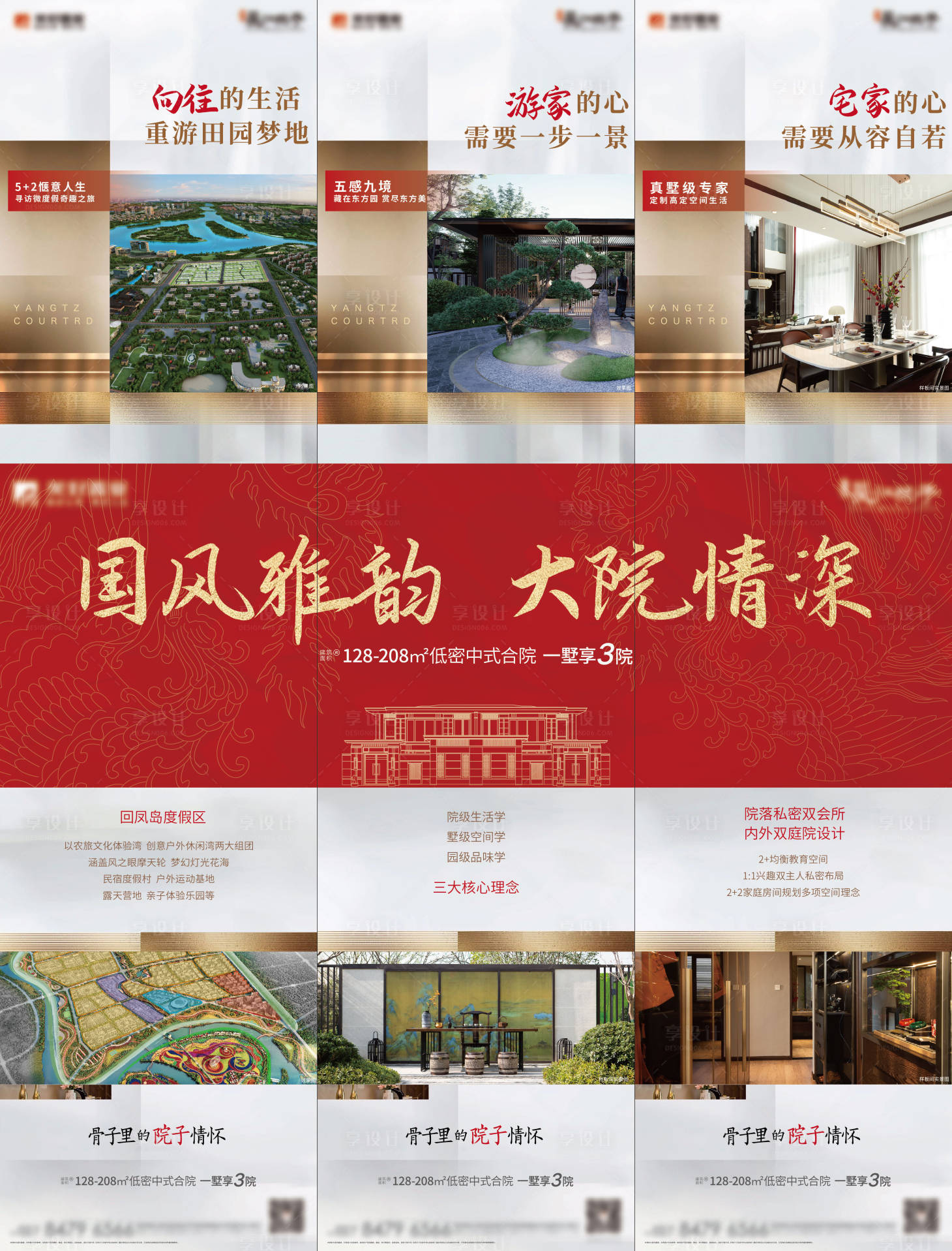 源文件下載【享設計】搜索編號：39220005423127258【別墅價值三宮格海報】