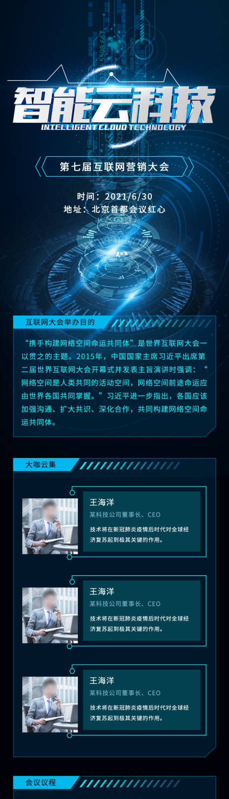 源文件下載【享設(shè)計】搜索編號：52740005777826825【科技智能云互聯(lián)網(wǎng)峰會】