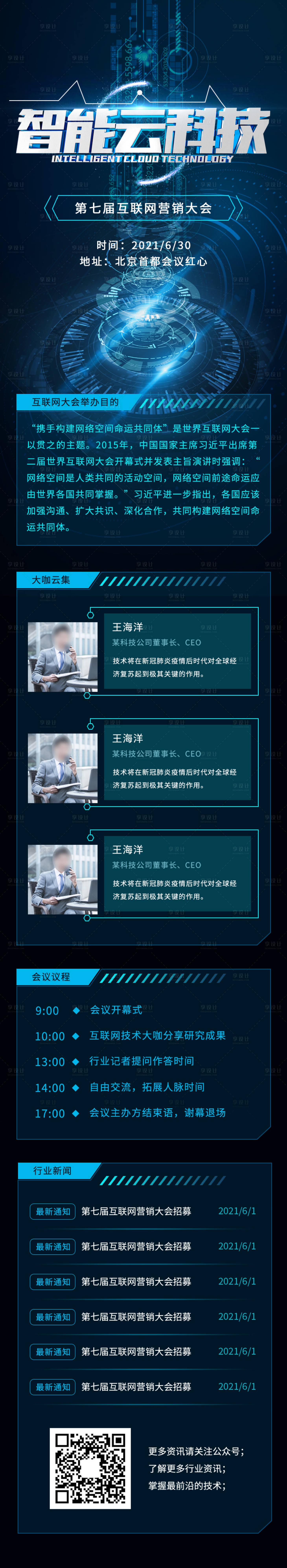 源文件下載【享設計】搜索編號：52740005777826825【科技智能云互聯網峰會】