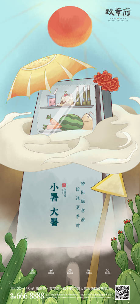 源文件下载【大暑小暑插画手绘海报】编号：54560005377351870