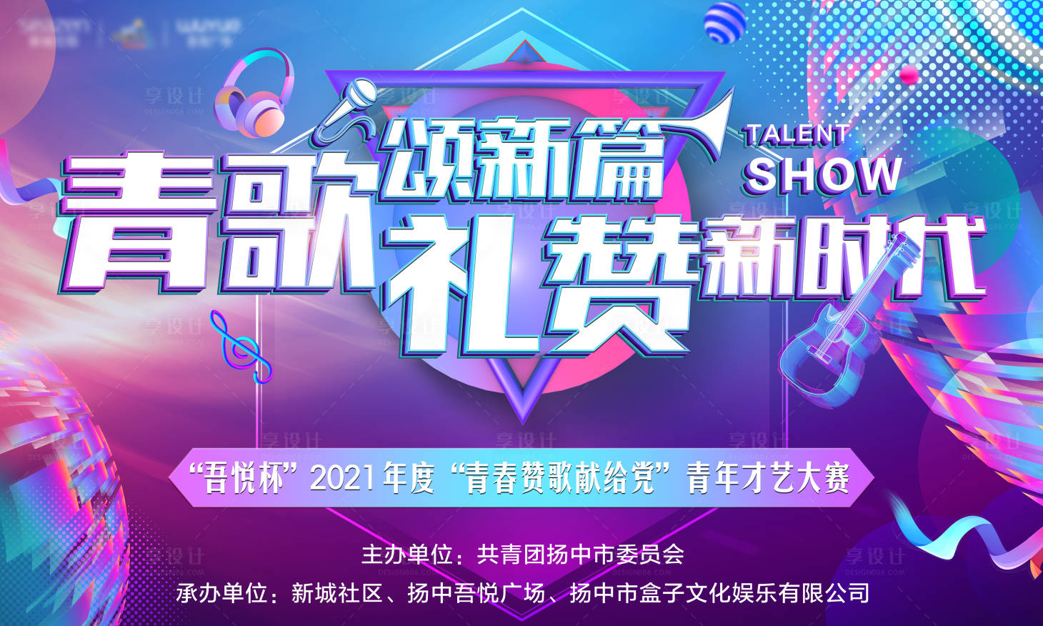 源文件下載【享設計】搜索編號：93810005557873649【歌唱主畫面】