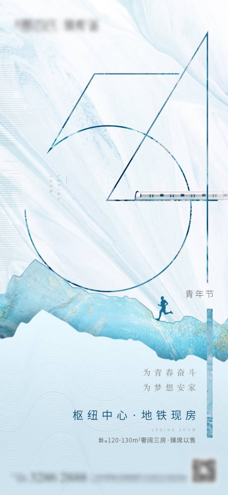 源文件下载【享设计】搜索编号：51590005420445227【54青年节地铁】