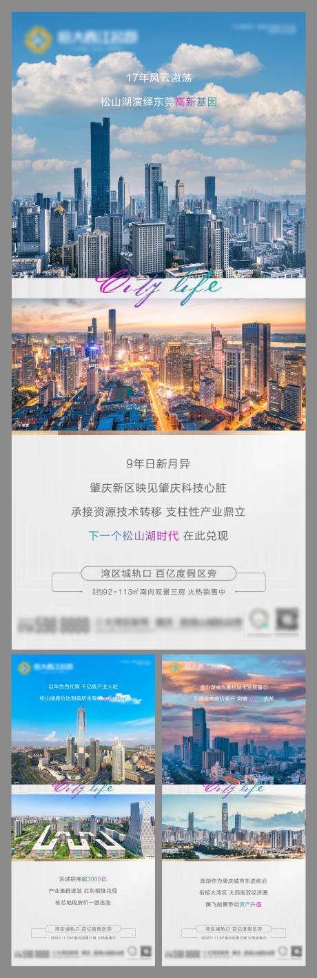 源文件下載【地產價值點系列海報】編號：92630005513674803