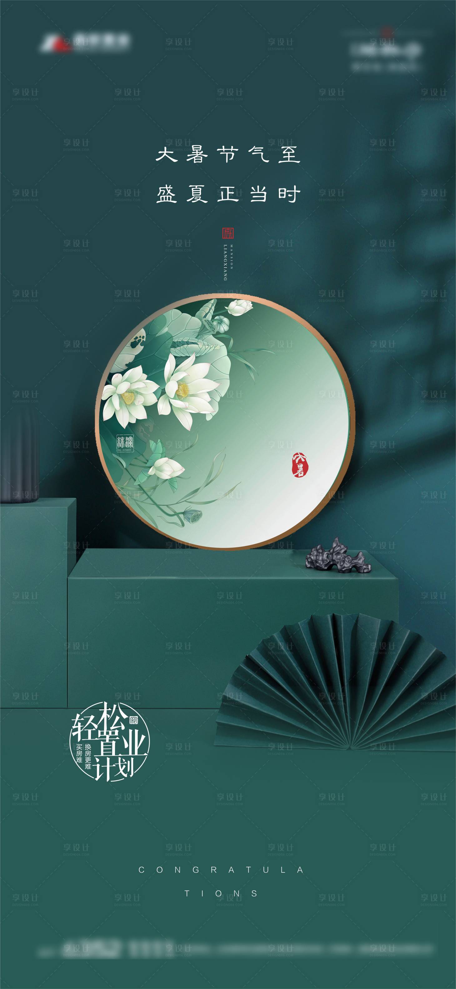 源文件下载【享设计】搜索编号：38260005414638884【夏季大暑节气海报】