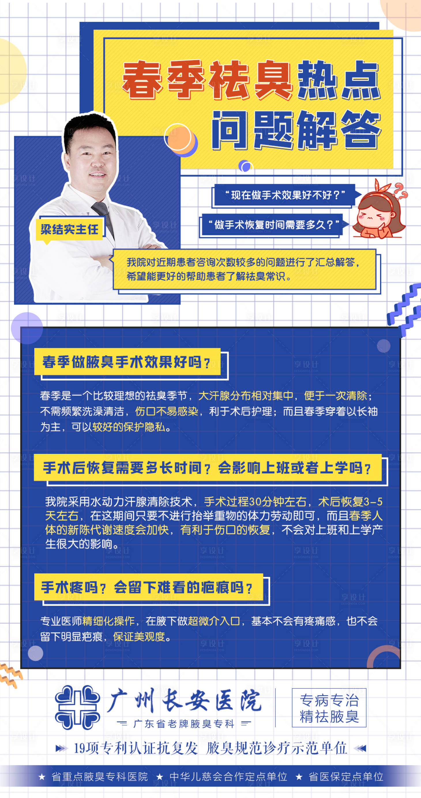 源文件下载【享设计】搜索编号：93440005749048196【祛臭孟菲斯波普风MBE腋臭医疗海报】