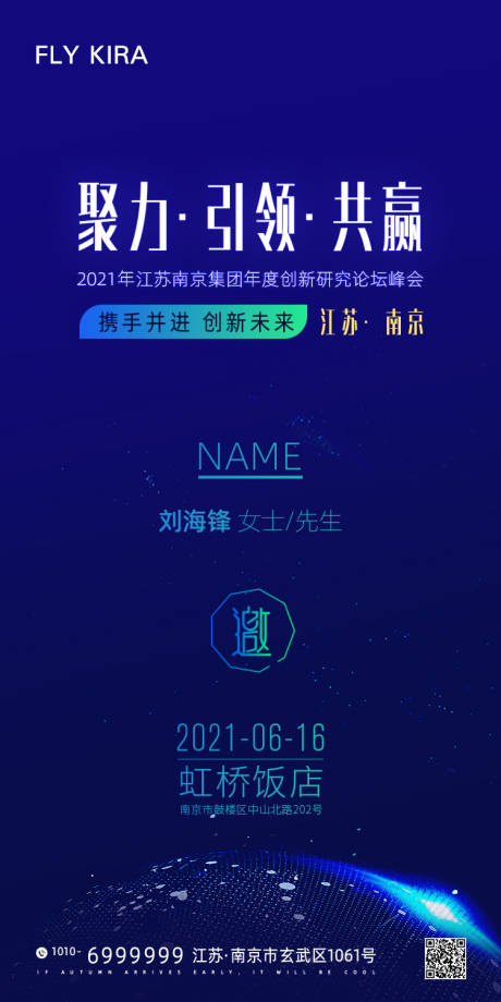 源文件下载【2021年度峰会邀请函海报】编号：20210716145433905