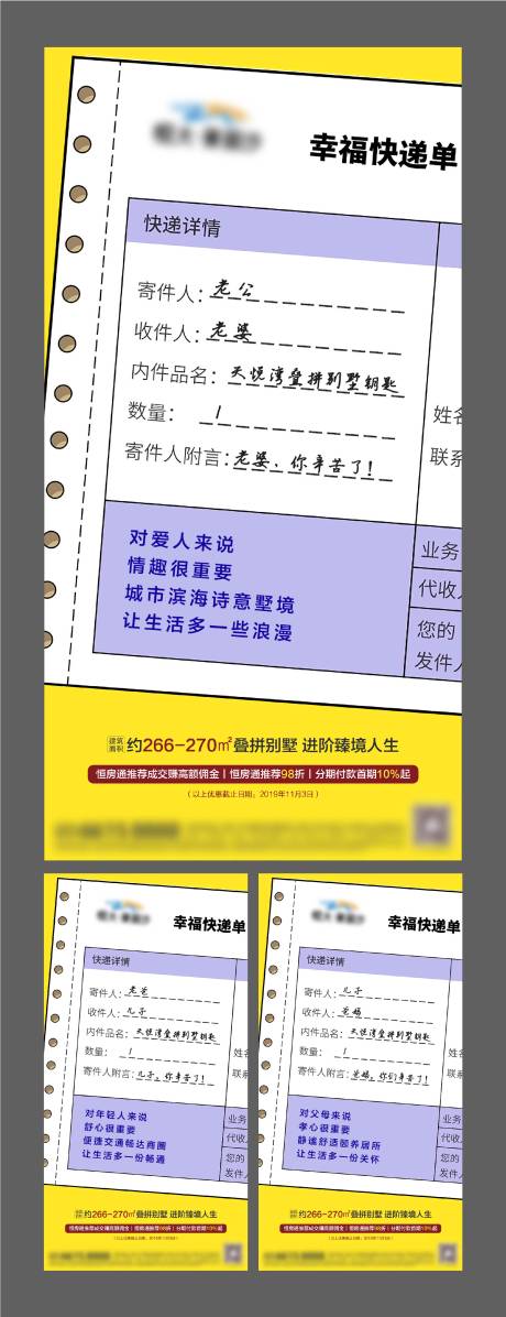 源文件下載【地產(chǎn)快遞創(chuàng)意系列海報】編號：58250005801221145